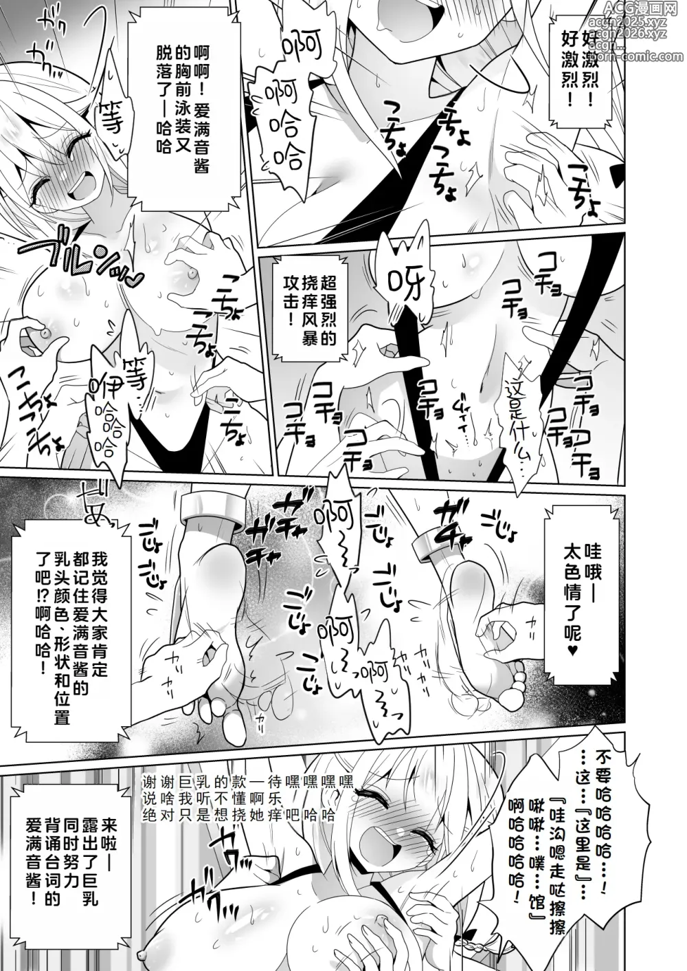 Page 92 of doujinshi 挠痒痒陷阱游戏