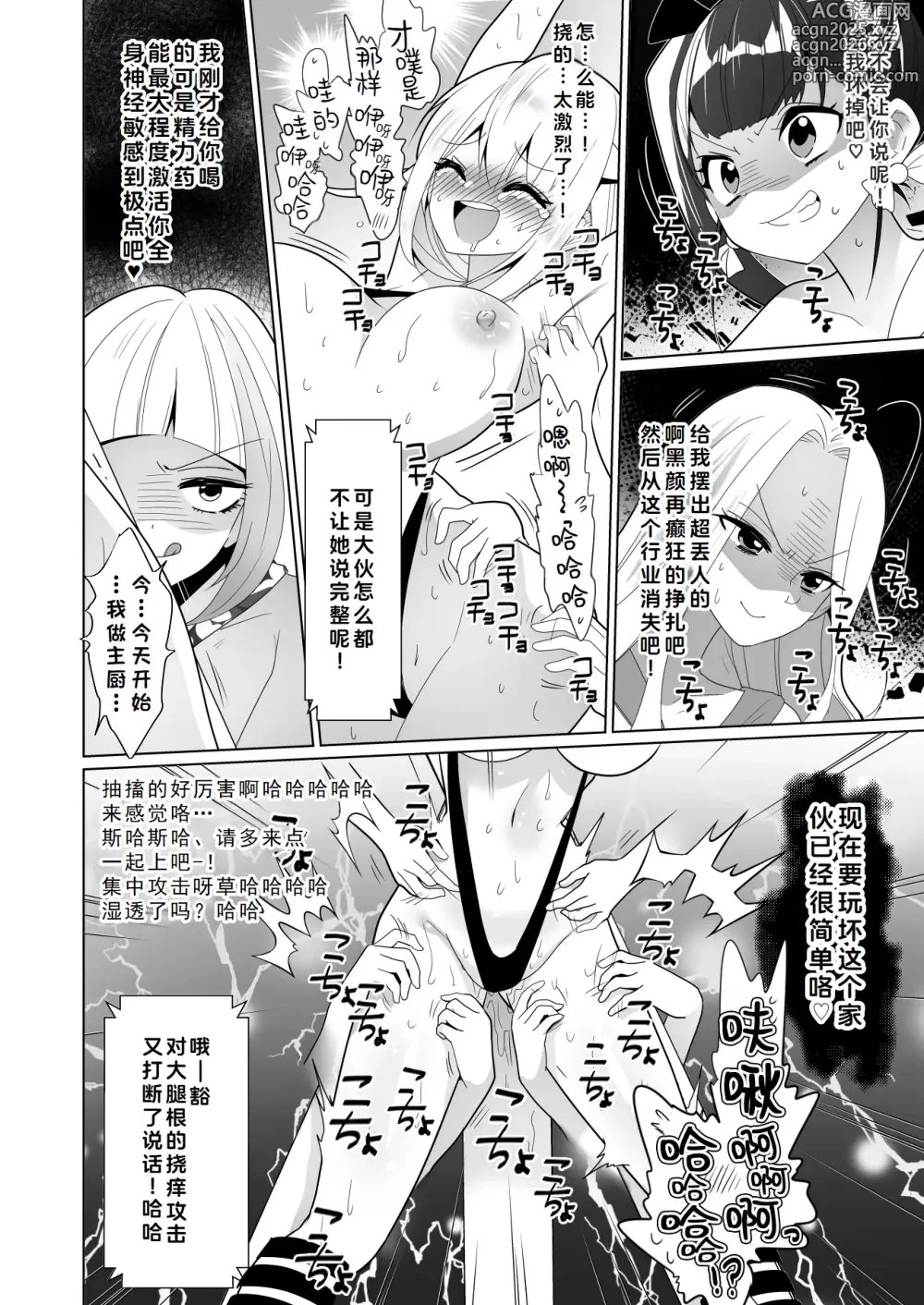 Page 93 of doujinshi 挠痒痒陷阱游戏