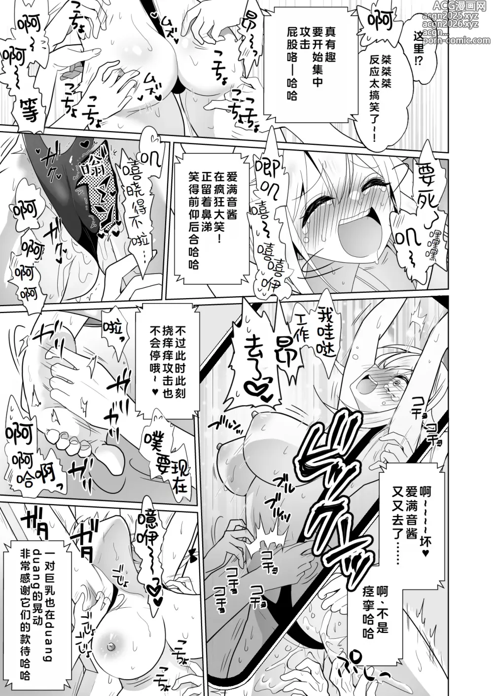 Page 94 of doujinshi 挠痒痒陷阱游戏