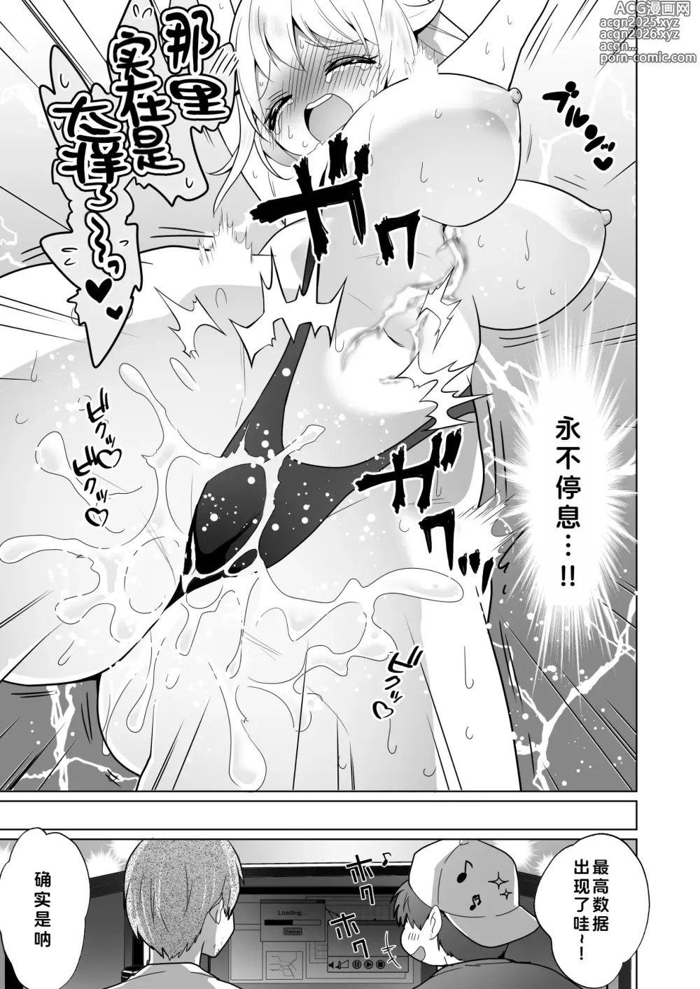 Page 96 of doujinshi 挠痒痒陷阱游戏