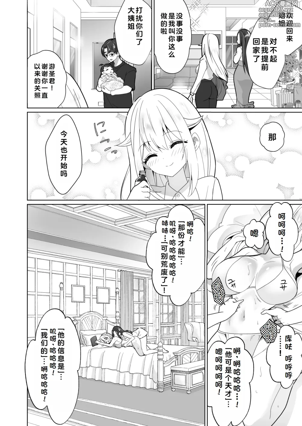 Page 99 of doujinshi 挠痒痒陷阱游戏