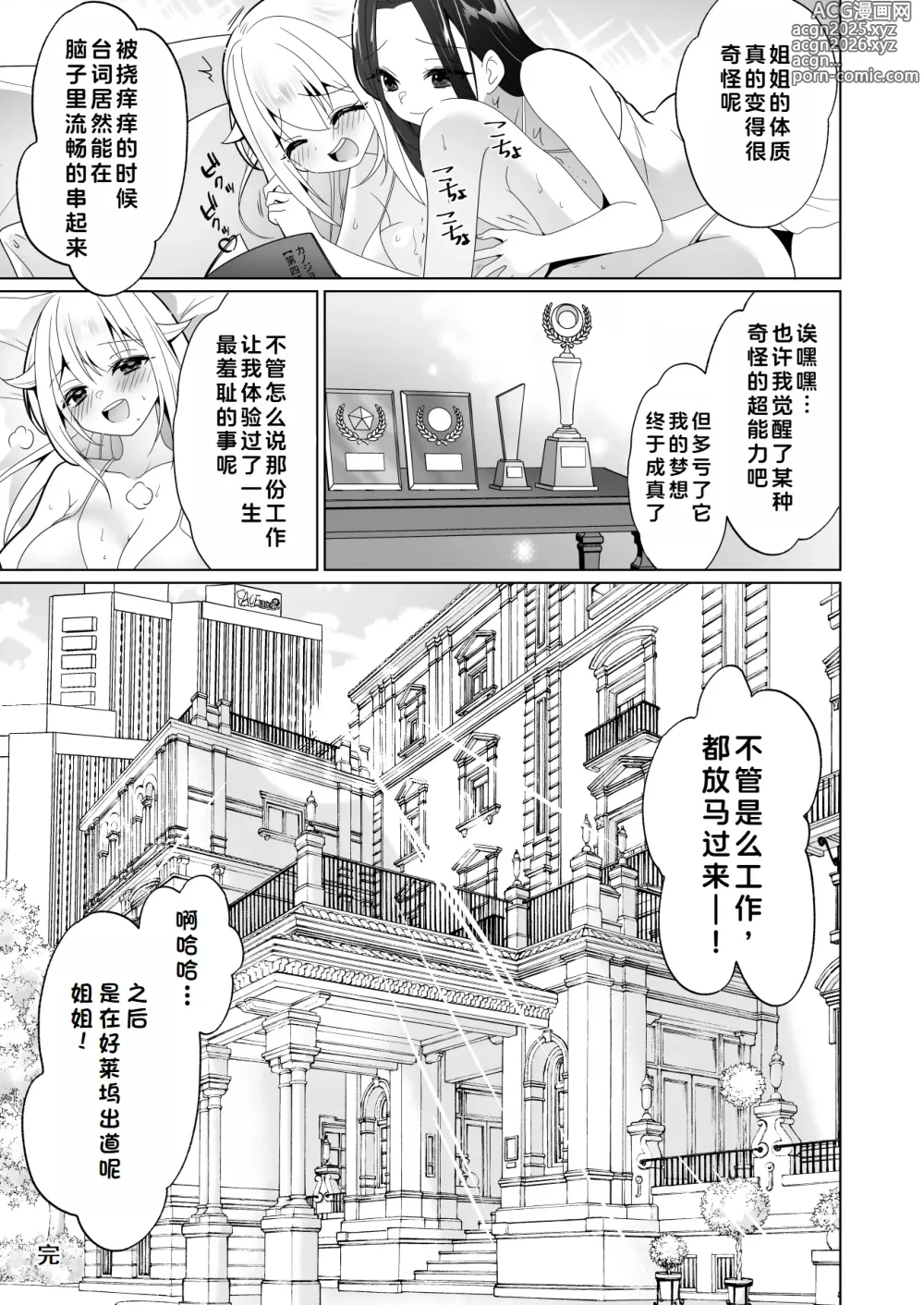 Page 100 of doujinshi 挠痒痒陷阱游戏