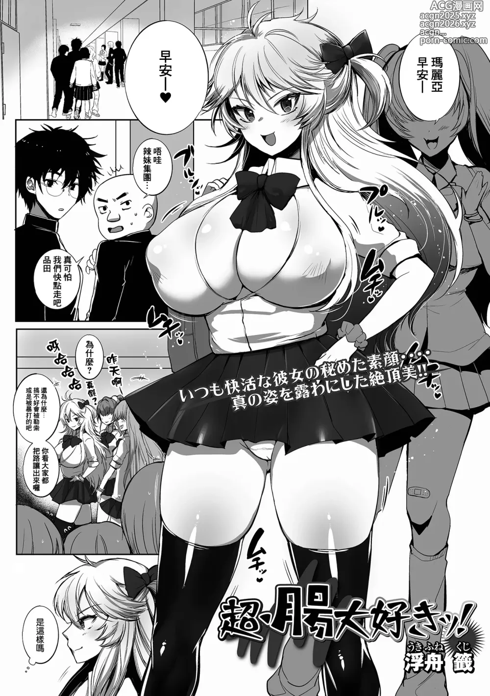 Page 2 of manga 肥‧腸非常喜歡! (decensored)