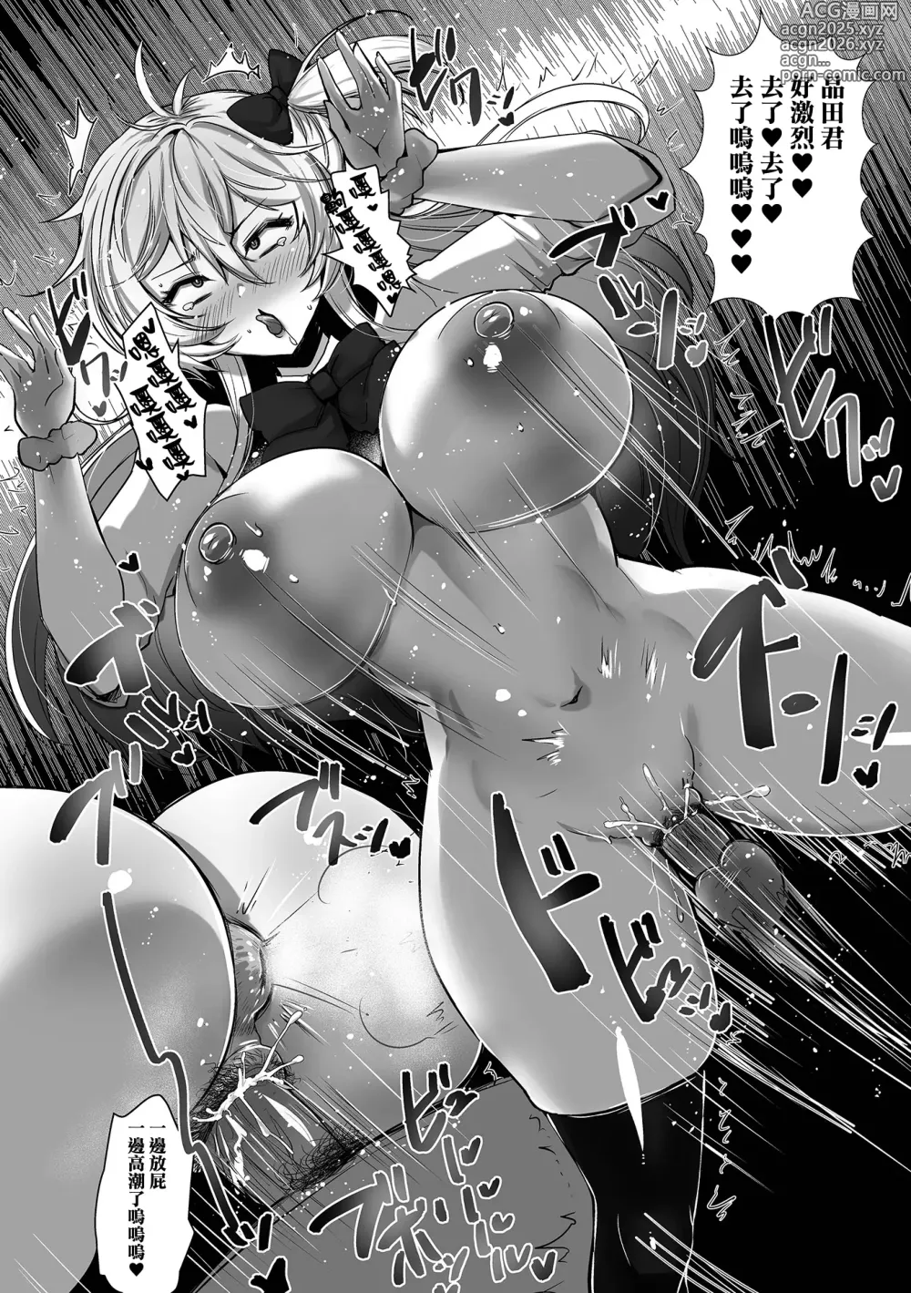 Page 13 of manga 肥‧腸非常喜歡! (decensored)