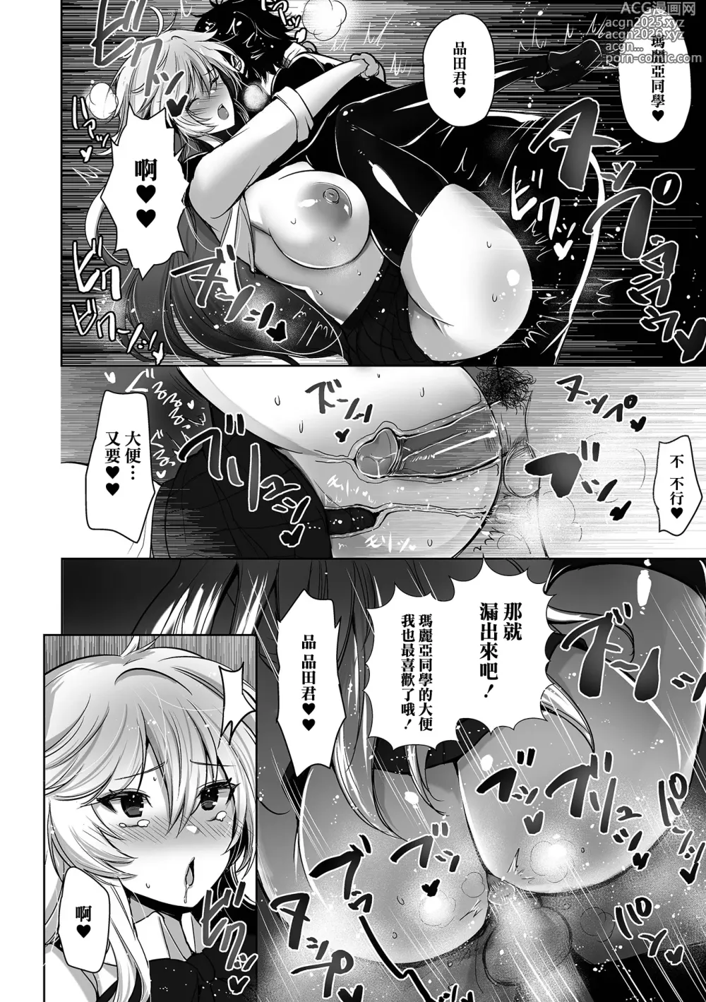 Page 15 of manga 肥‧腸非常喜歡! (decensored)