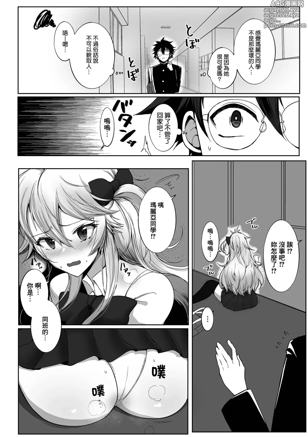 Page 3 of manga 肥‧腸非常喜歡! (decensored)