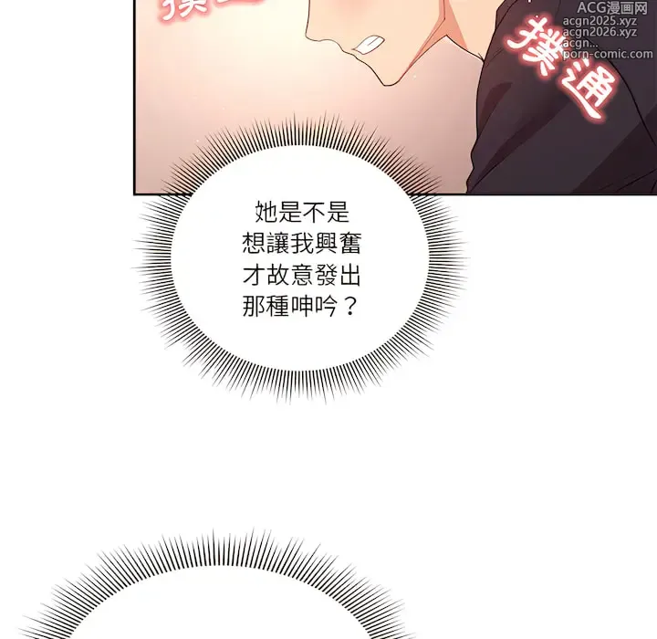 Page 15 of manga 疫情期间的家教生活 13-134