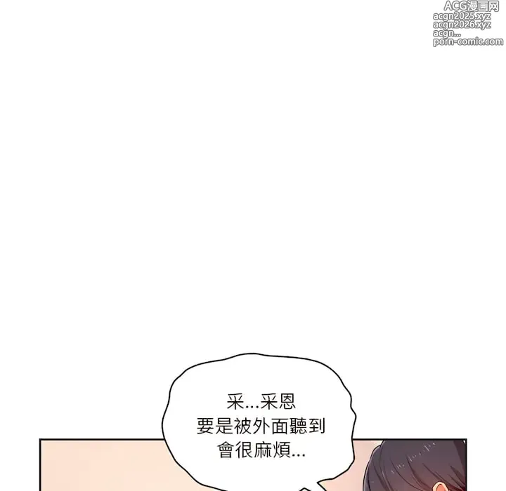 Page 20 of manga 疫情期间的家教生活 13-134