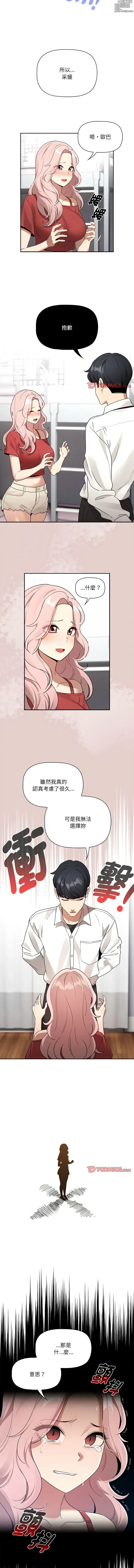 Page 1939 of manga 疫情期间的家教生活 13-134