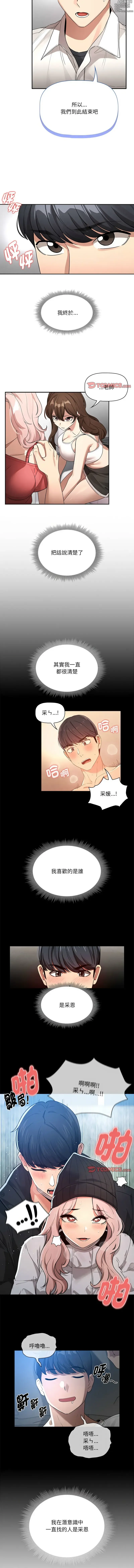 Page 1941 of manga 疫情期间的家教生活 13-134