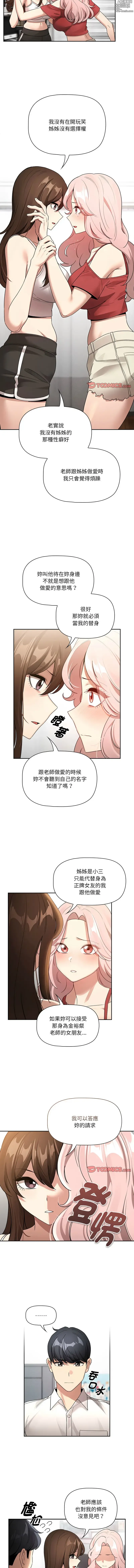 Page 1950 of manga 疫情期间的家教生活 13-134