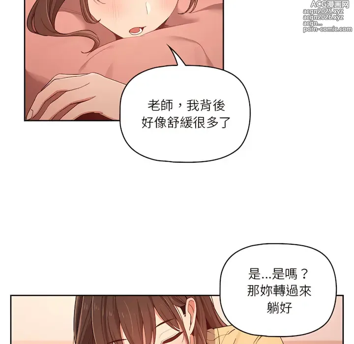 Page 25 of manga 疫情期间的家教生活 13-134