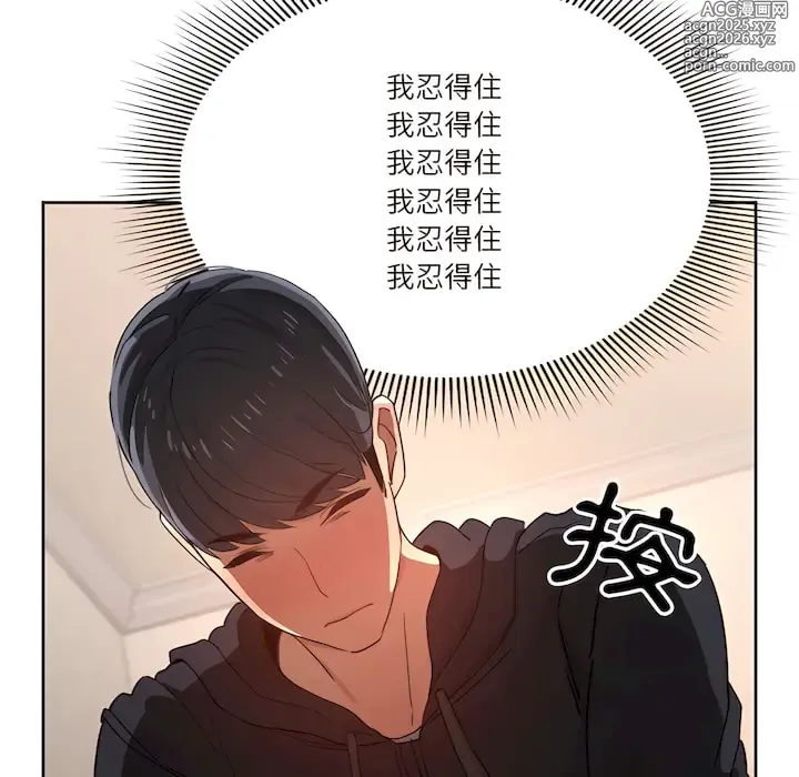 Page 44 of manga 疫情期间的家教生活 13-134