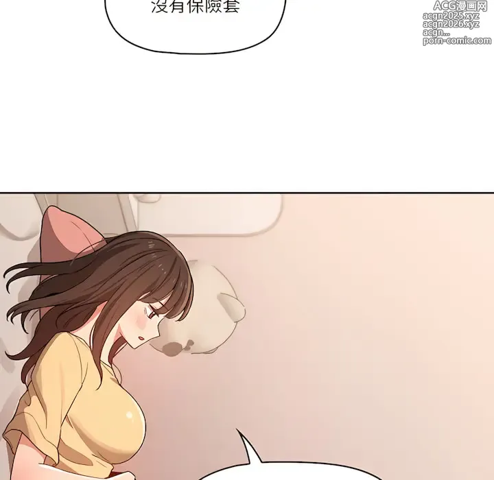 Page 47 of manga 疫情期间的家教生活 13-134