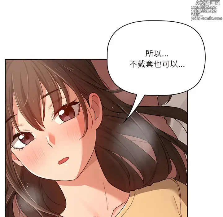 Page 50 of manga 疫情期间的家教生活 13-134