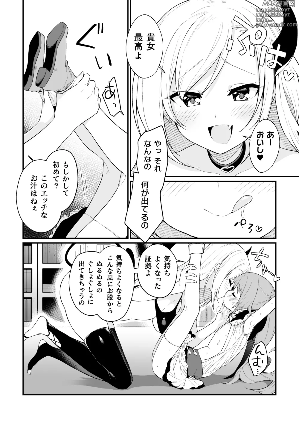 Page 12 of manga 2D Comic Magazine Kimatte Torokeru Yuri Ecchi Vol.2