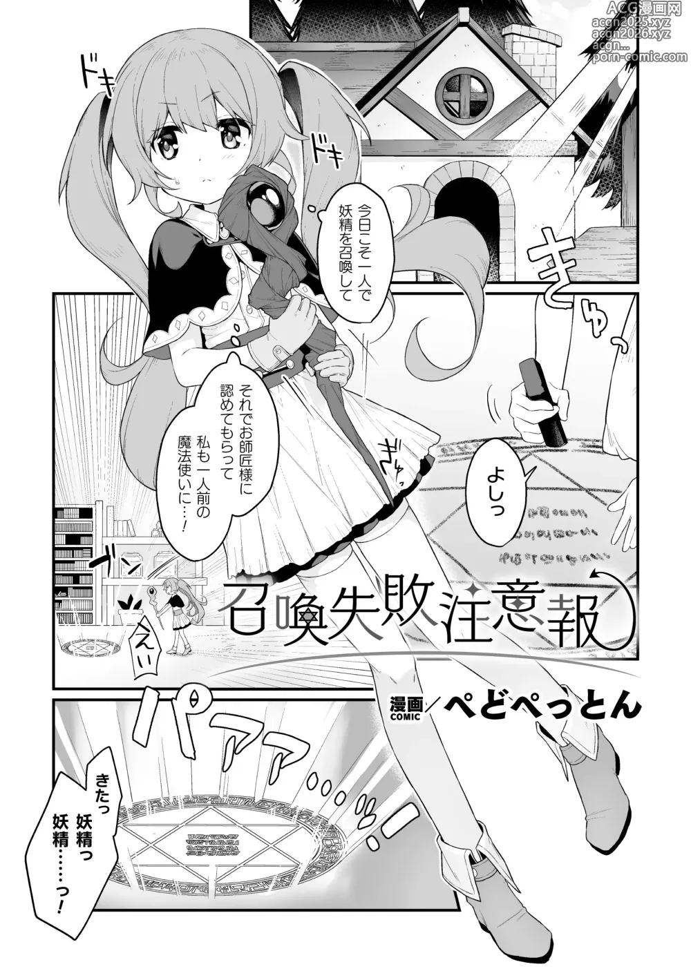 Page 3 of manga 2D Comic Magazine Kimatte Torokeru Yuri Ecchi Vol.2