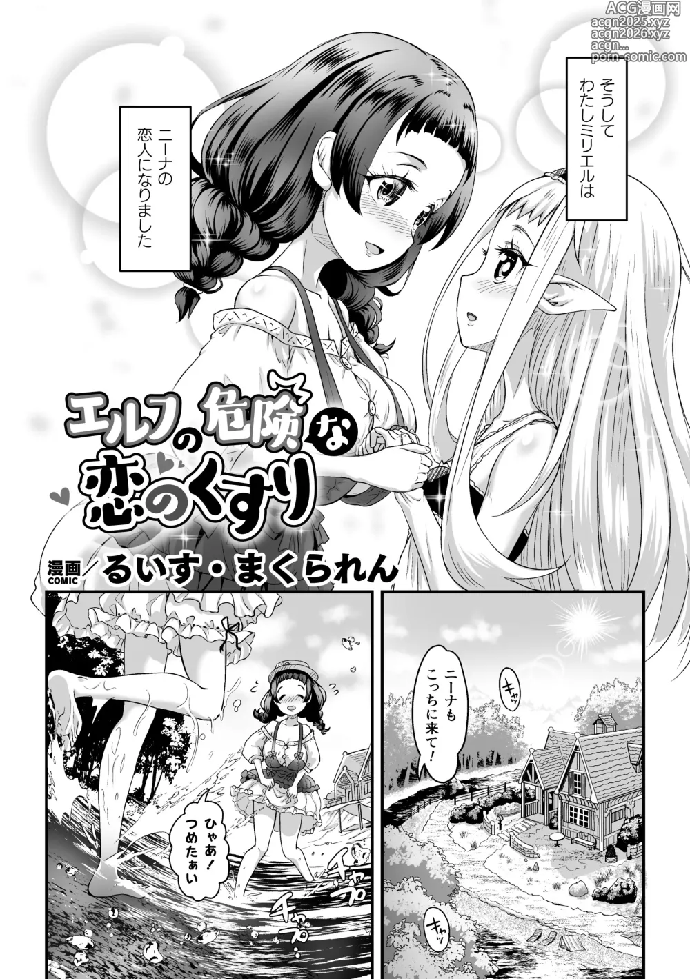 Page 24 of manga 2D Comic Magazine Kimatte Torokeru Yuri Ecchi Vol.2