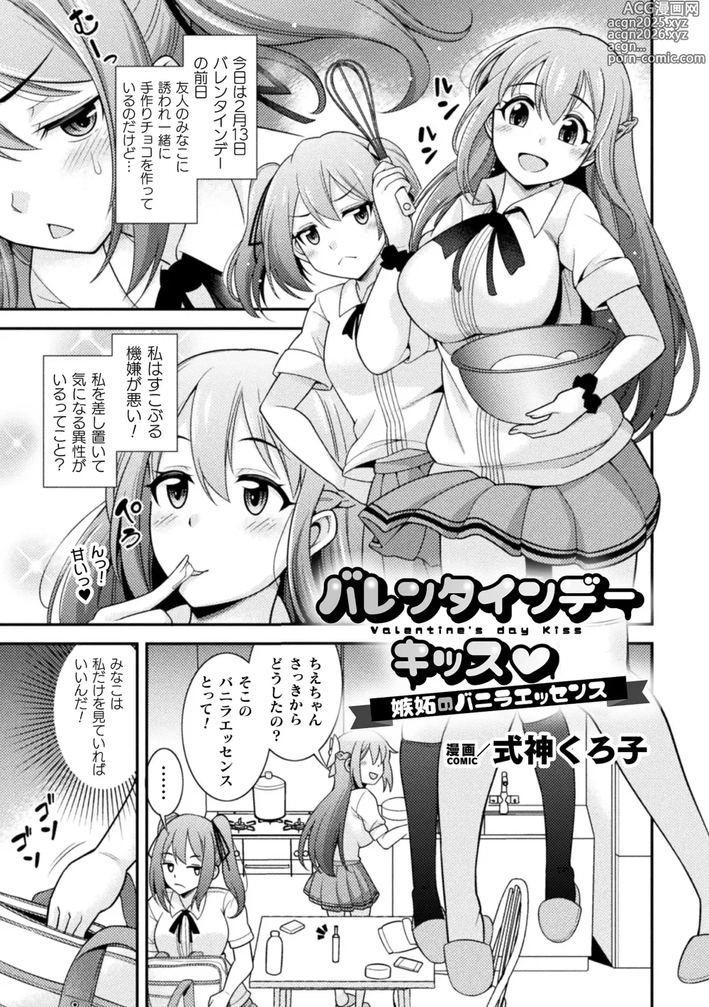 Page 47 of manga 2D Comic Magazine Kimatte Torokeru Yuri Ecchi Vol.2