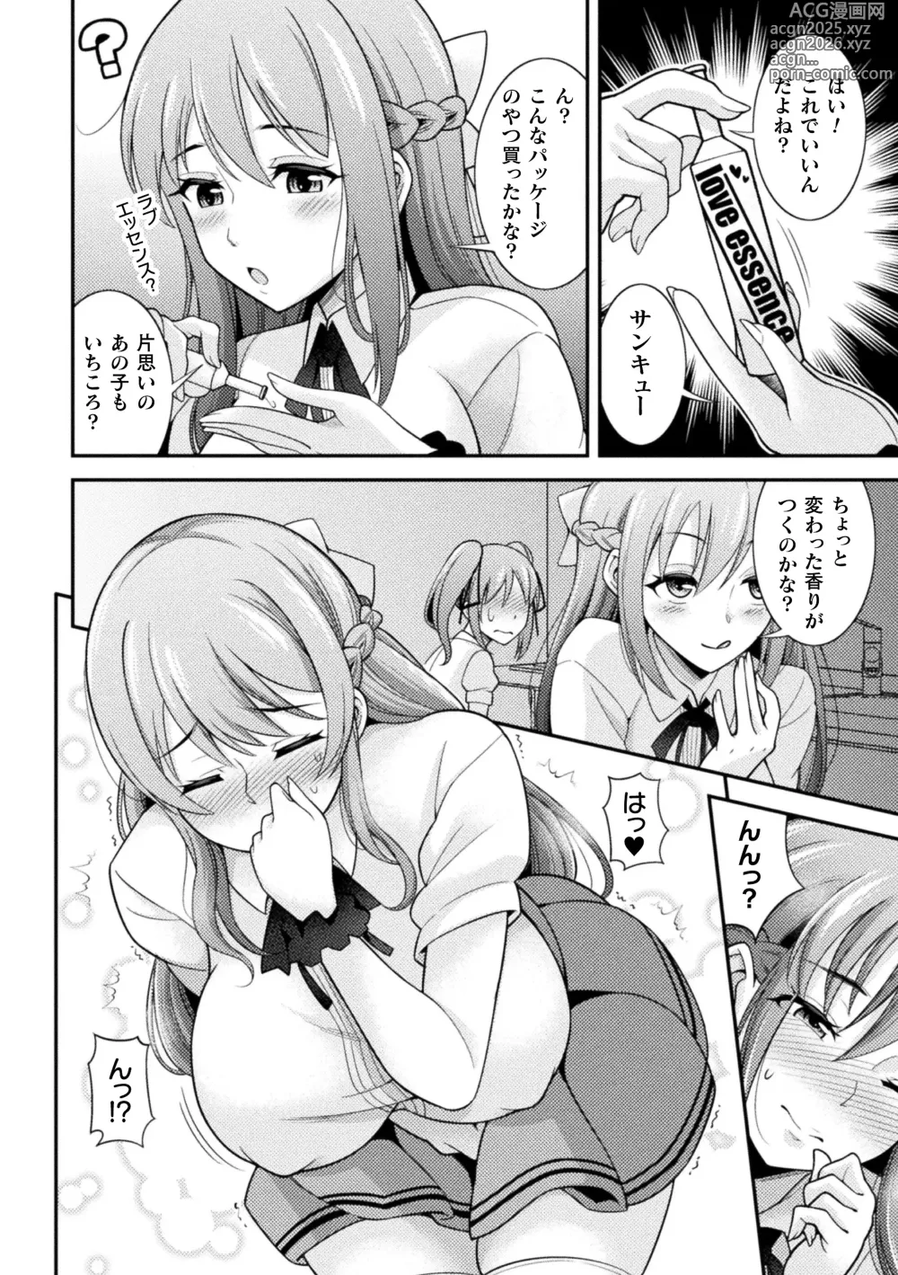 Page 48 of manga 2D Comic Magazine Kimatte Torokeru Yuri Ecchi Vol.2