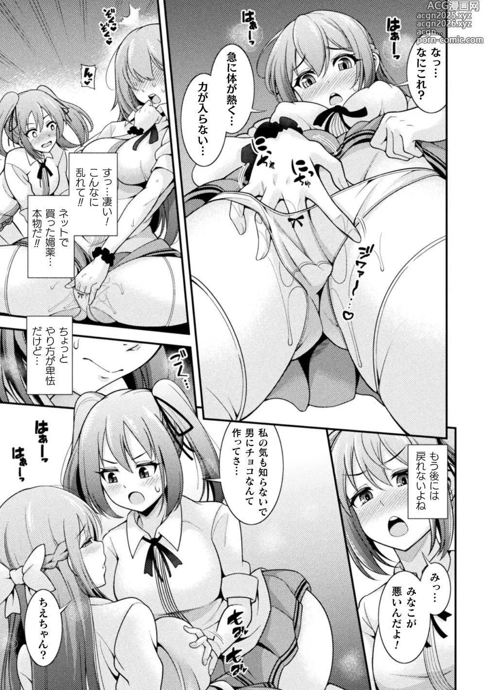 Page 49 of manga 2D Comic Magazine Kimatte Torokeru Yuri Ecchi Vol.2