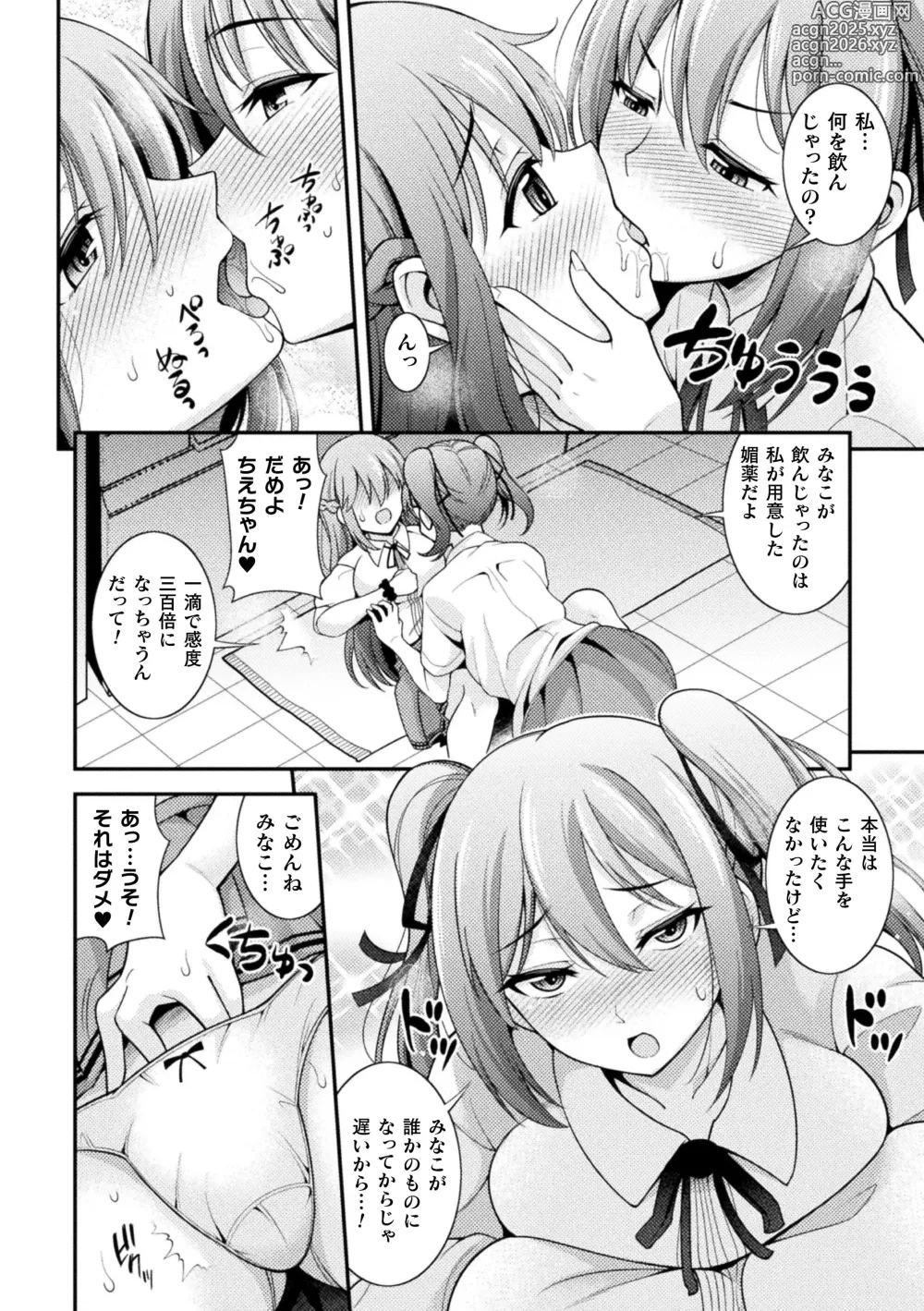 Page 50 of manga 2D Comic Magazine Kimatte Torokeru Yuri Ecchi Vol.2