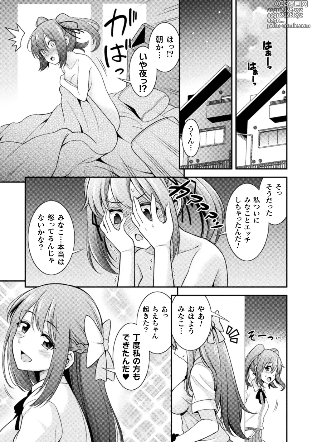 Page 65 of manga 2D Comic Magazine Kimatte Torokeru Yuri Ecchi Vol.2