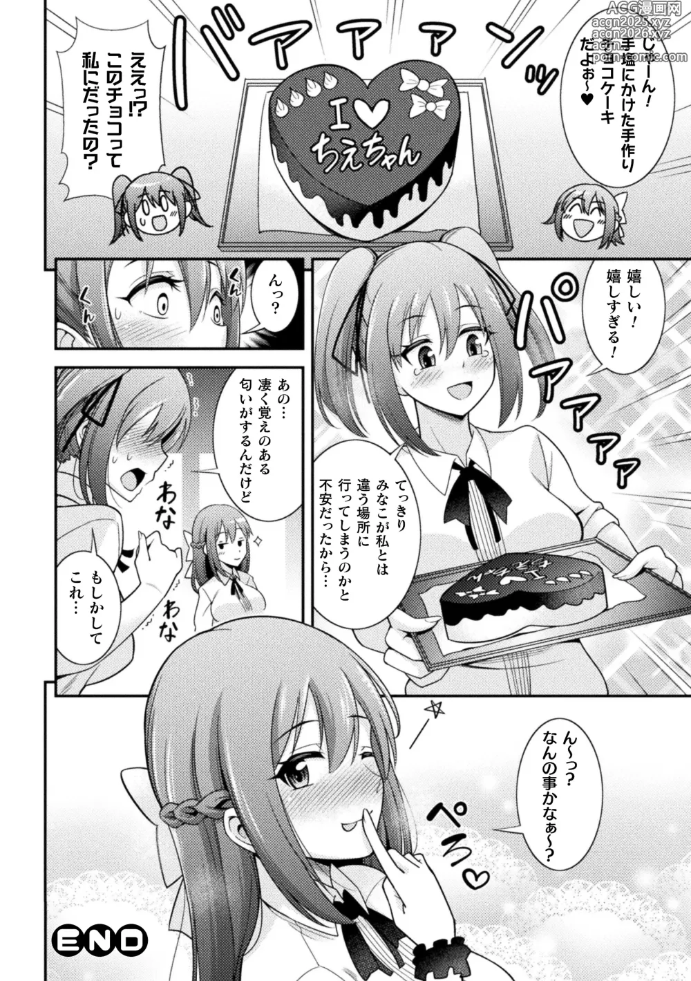 Page 66 of manga 2D Comic Magazine Kimatte Torokeru Yuri Ecchi Vol.2