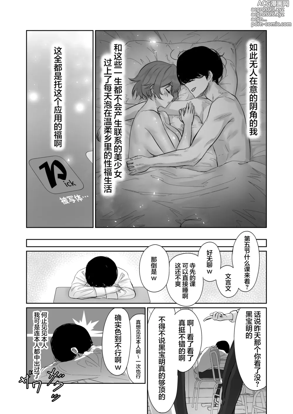 Page 14 of doujinshi Hishatai Picker