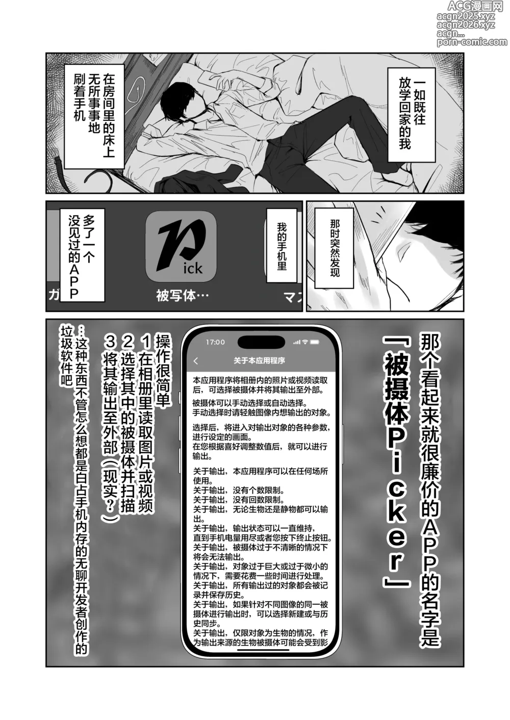 Page 5 of doujinshi Hishatai Picker