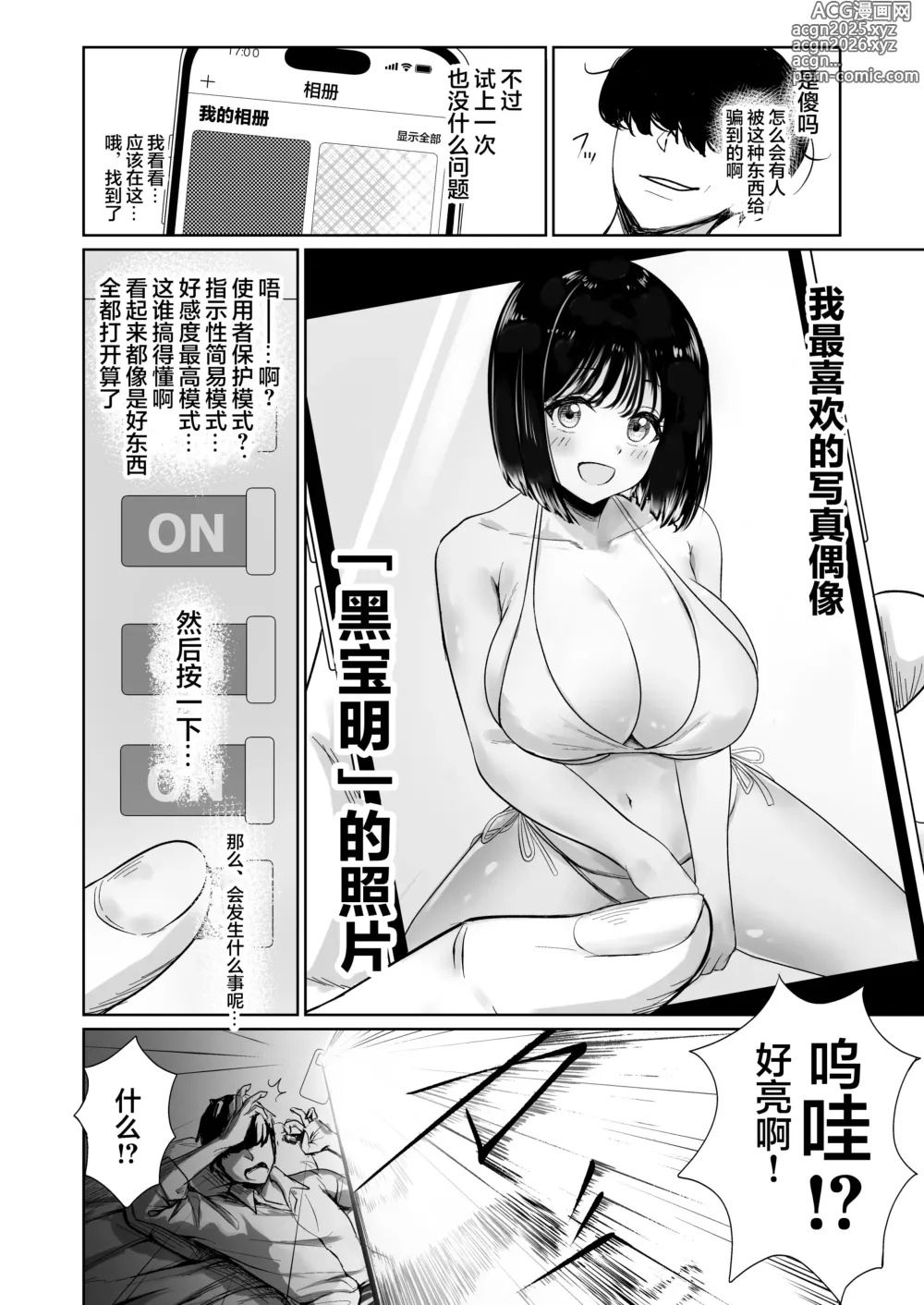 Page 6 of doujinshi Hishatai Picker