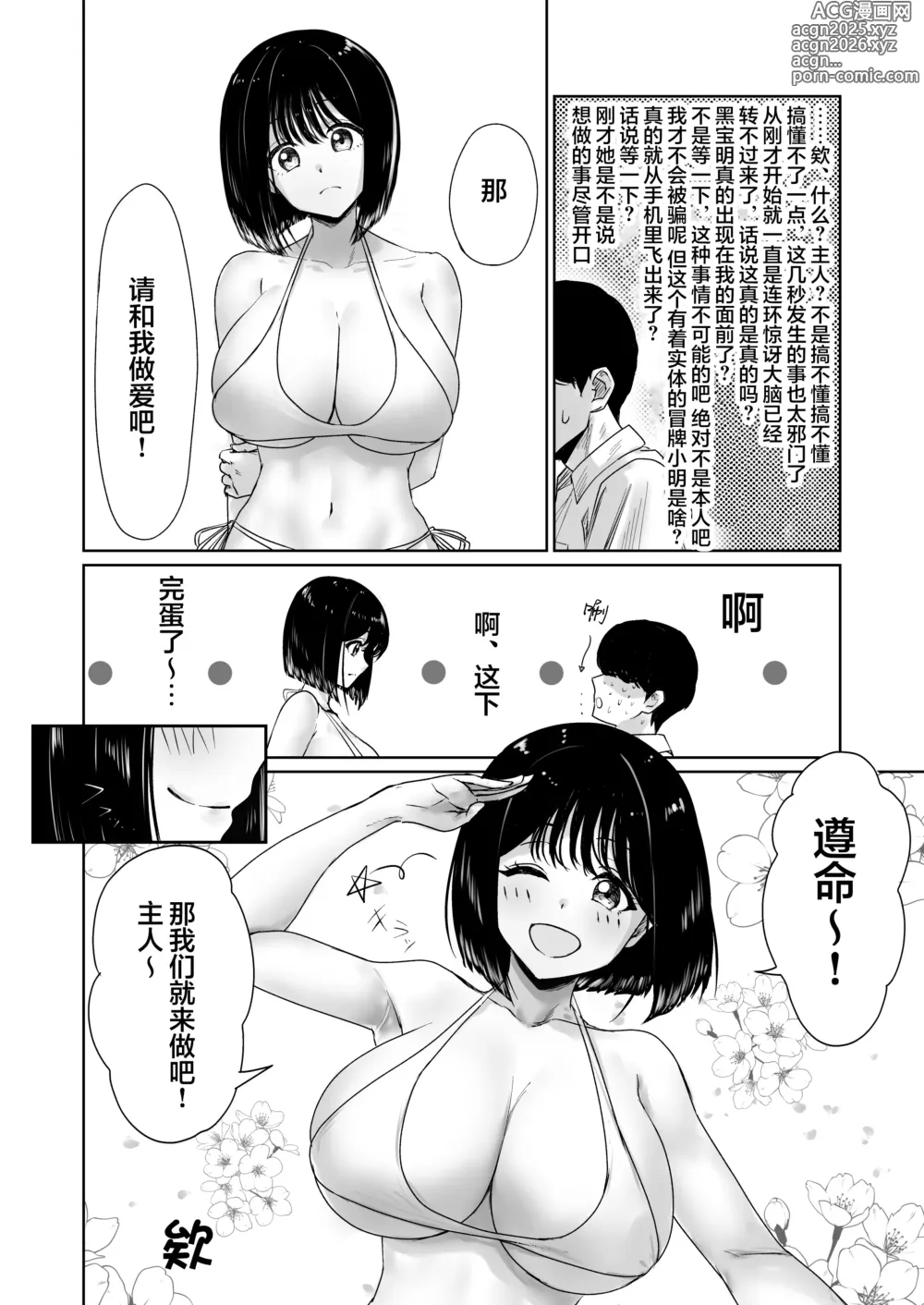 Page 8 of doujinshi Hishatai Picker