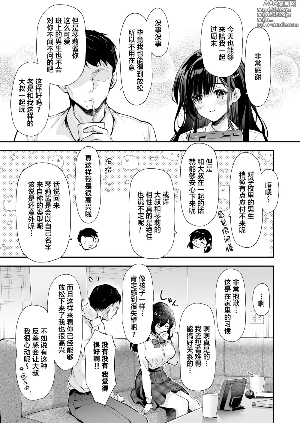 Page 11 of doujinshi Best Match Kanojo -Seiso JK to Oji-san ga Appli de Deatte Amaama Ecchi- - Best Matching Girlfriend