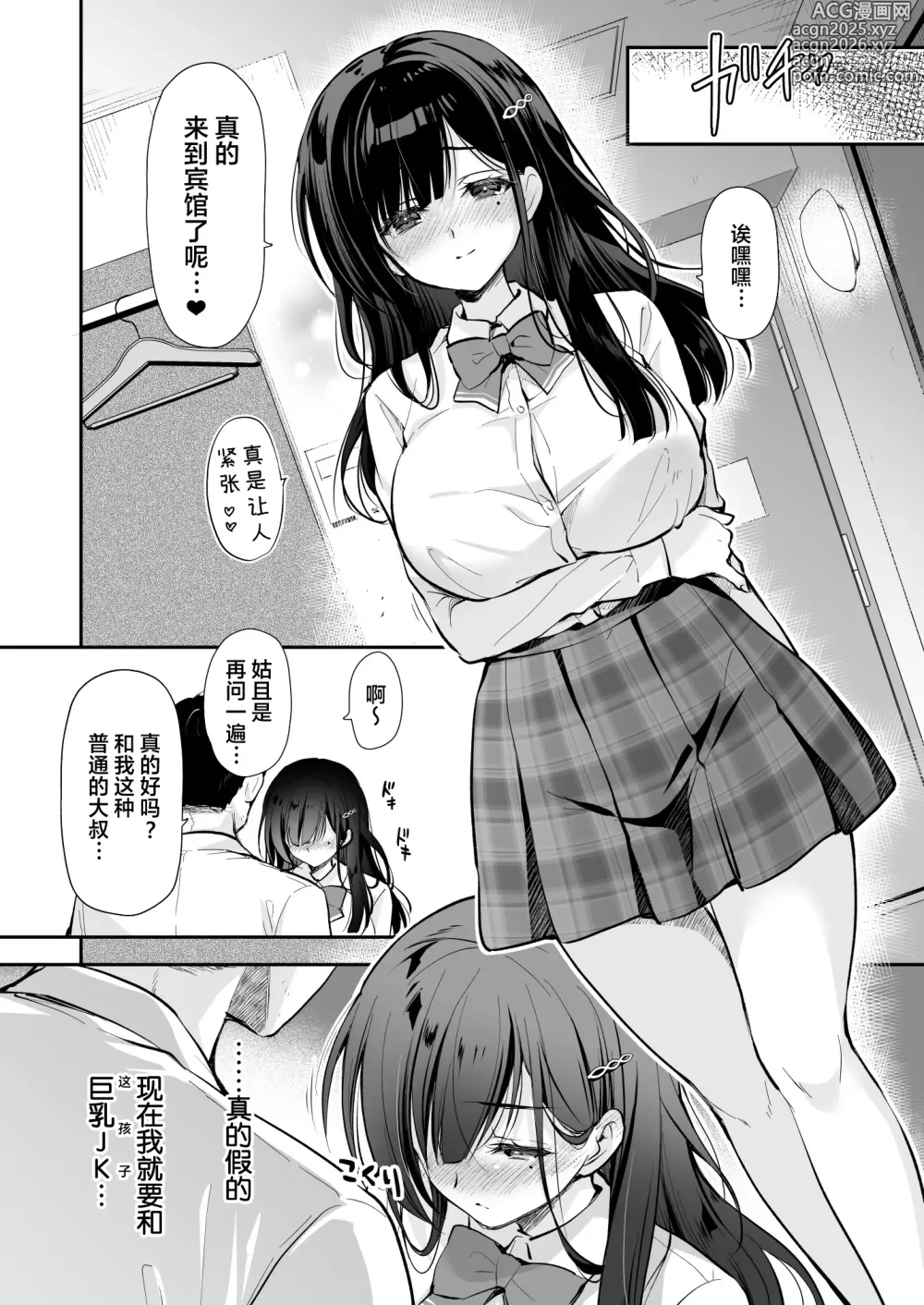 Page 14 of doujinshi Best Match Kanojo -Seiso JK to Oji-san ga Appli de Deatte Amaama Ecchi- - Best Matching Girlfriend