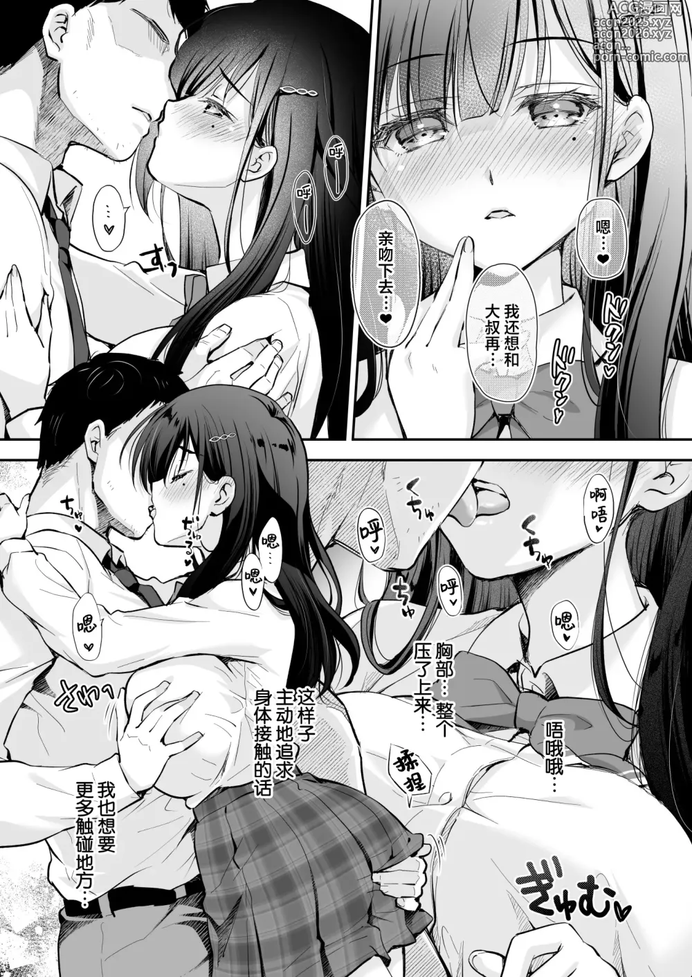 Page 15 of doujinshi Best Match Kanojo -Seiso JK to Oji-san ga Appli de Deatte Amaama Ecchi- - Best Matching Girlfriend