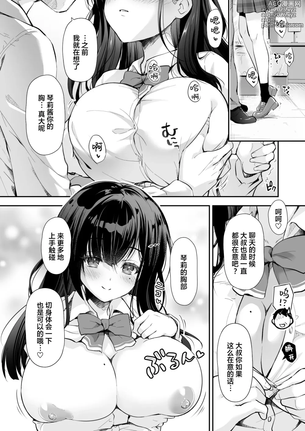 Page 16 of doujinshi Best Match Kanojo -Seiso JK to Oji-san ga Appli de Deatte Amaama Ecchi- - Best Matching Girlfriend