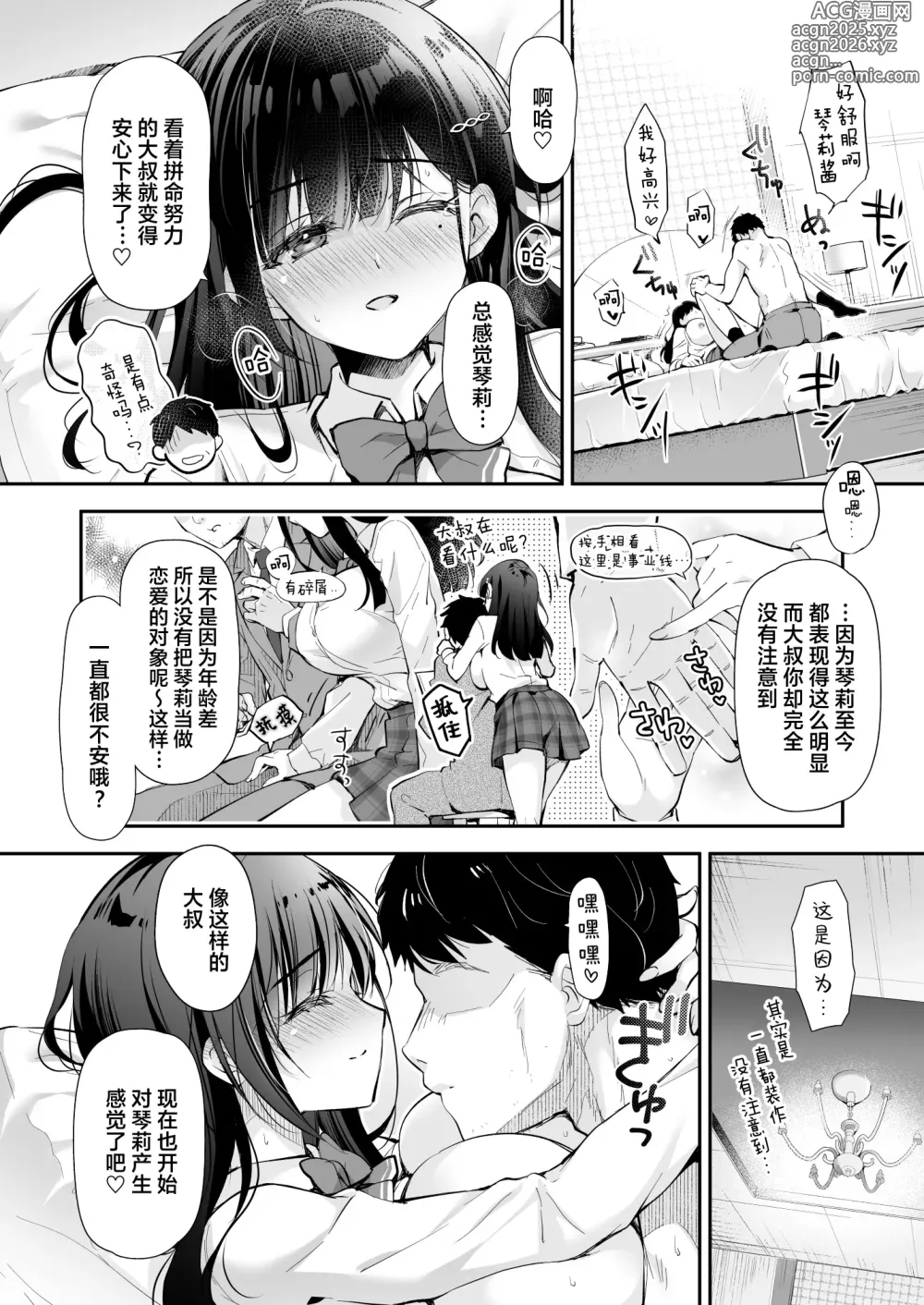 Page 20 of doujinshi Best Match Kanojo -Seiso JK to Oji-san ga Appli de Deatte Amaama Ecchi- - Best Matching Girlfriend