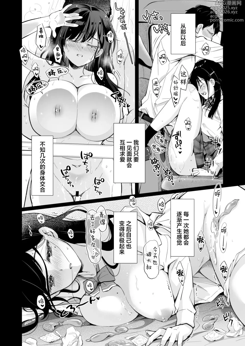 Page 24 of doujinshi Best Match Kanojo -Seiso JK to Oji-san ga Appli de Deatte Amaama Ecchi- - Best Matching Girlfriend