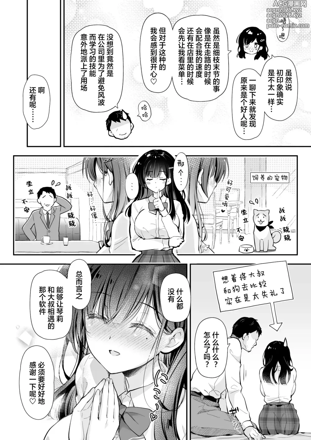 Page 34 of doujinshi Best Match Kanojo -Seiso JK to Oji-san ga Appli de Deatte Amaama Ecchi- - Best Matching Girlfriend