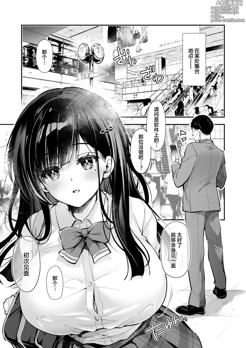 Page 5 of doujinshi Best Match Kanojo -Seiso JK to Oji-san ga Appli de Deatte Amaama Ecchi- - Best Matching Girlfriend