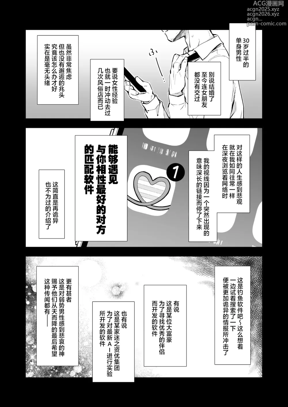 Page 6 of doujinshi Best Match Kanojo -Seiso JK to Oji-san ga Appli de Deatte Amaama Ecchi- - Best Matching Girlfriend