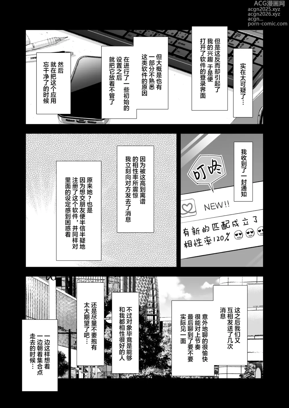 Page 7 of doujinshi Best Match Kanojo -Seiso JK to Oji-san ga Appli de Deatte Amaama Ecchi- - Best Matching Girlfriend