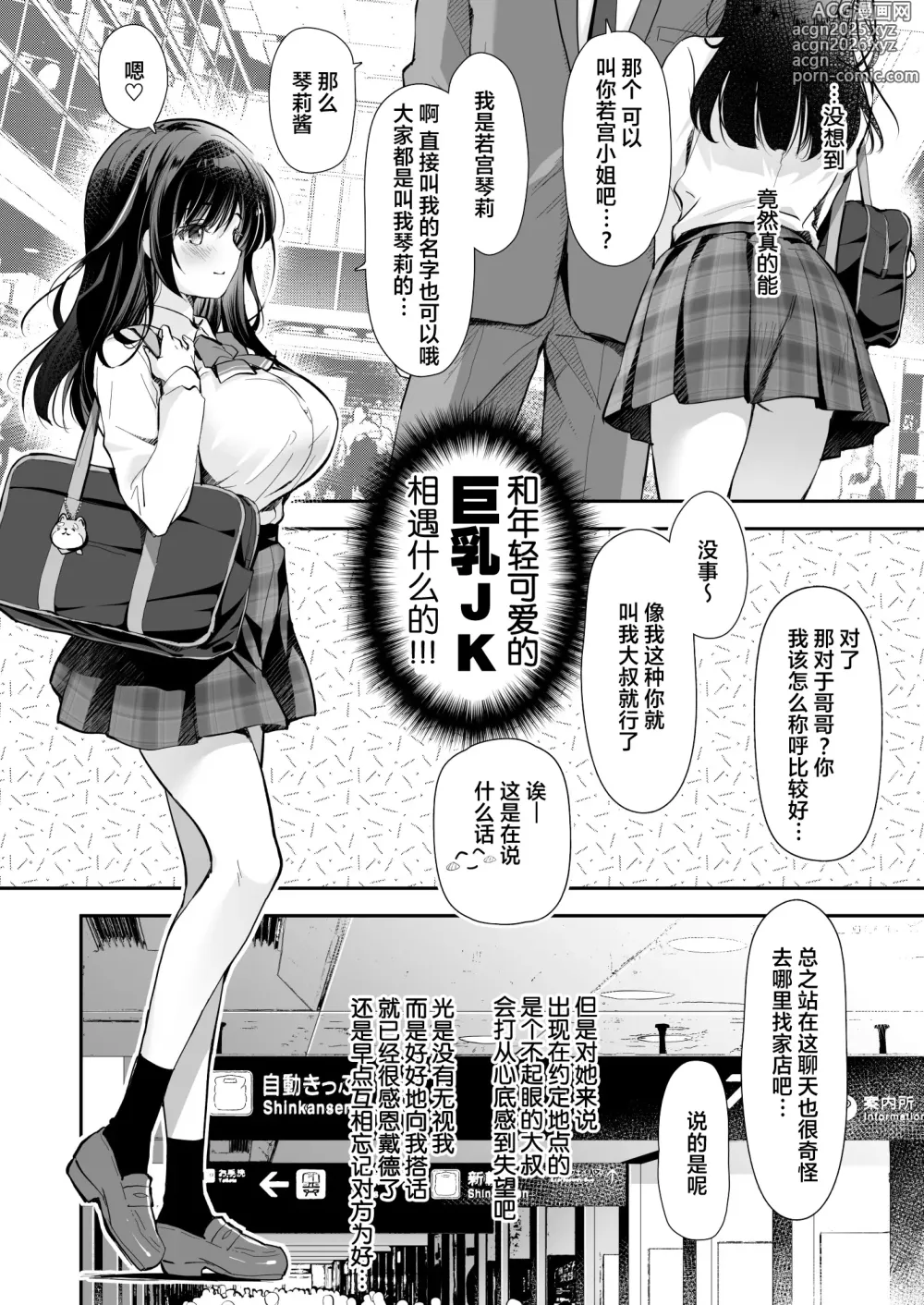 Page 8 of doujinshi Best Match Kanojo -Seiso JK to Oji-san ga Appli de Deatte Amaama Ecchi- - Best Matching Girlfriend