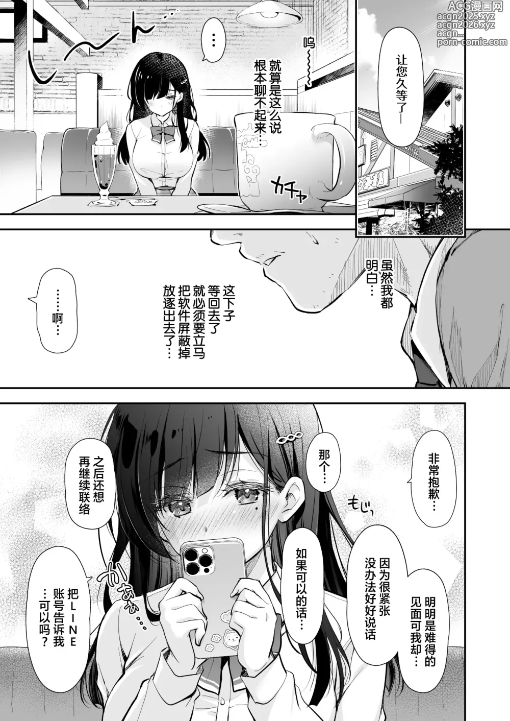 Page 9 of doujinshi Best Match Kanojo -Seiso JK to Oji-san ga Appli de Deatte Amaama Ecchi- - Best Matching Girlfriend