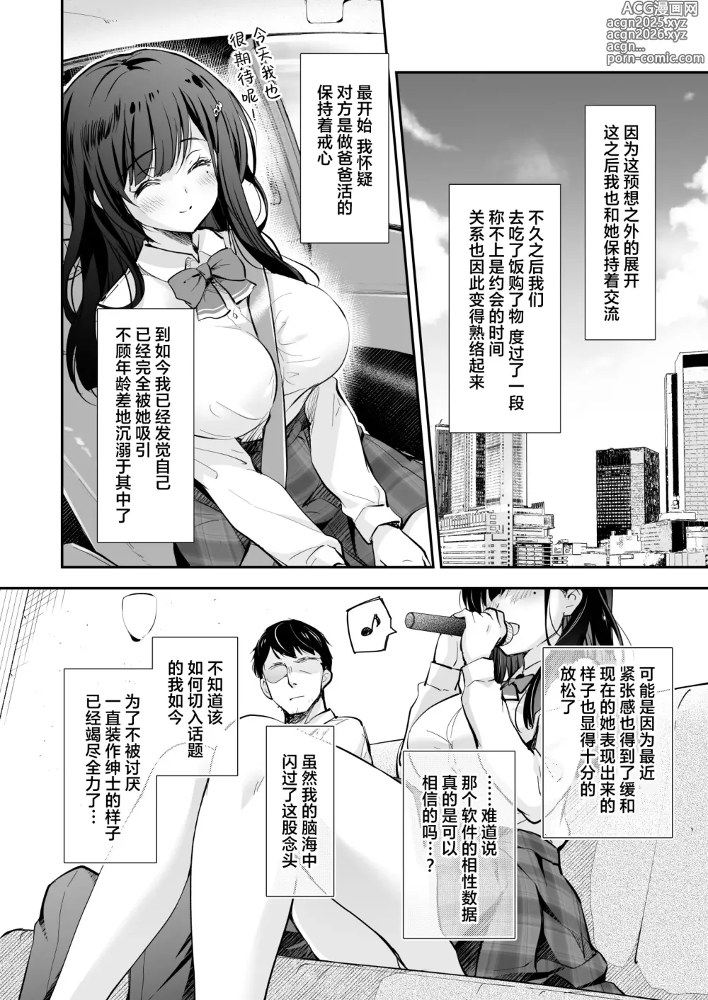 Page 10 of doujinshi Best Match Kanojo -Seiso JK to Oji-san ga Appli de Deatte Amaama Ecchi- - Best Matching Girlfriend