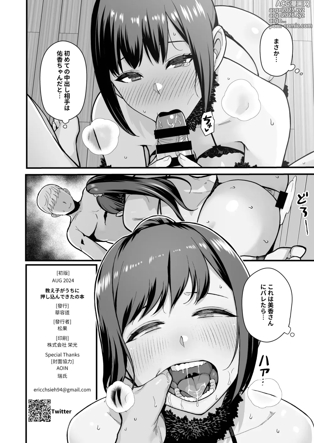 Page 46 of doujinshi Oshiego ga Uchi ni Oshikonde Kita Hon