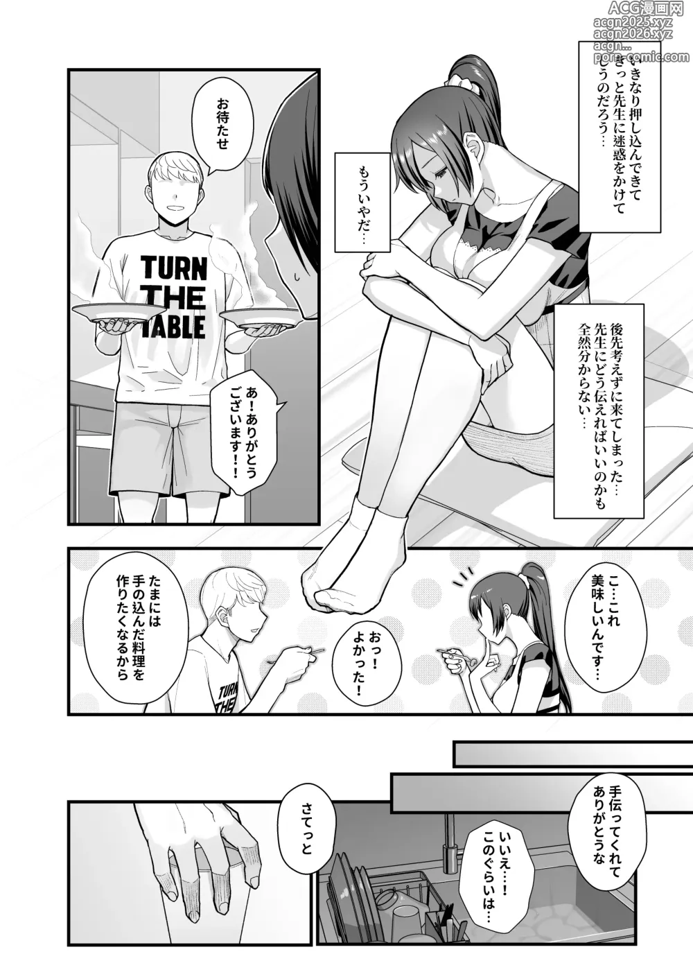 Page 8 of doujinshi Oshiego ga Uchi ni Oshikonde Kita Hon