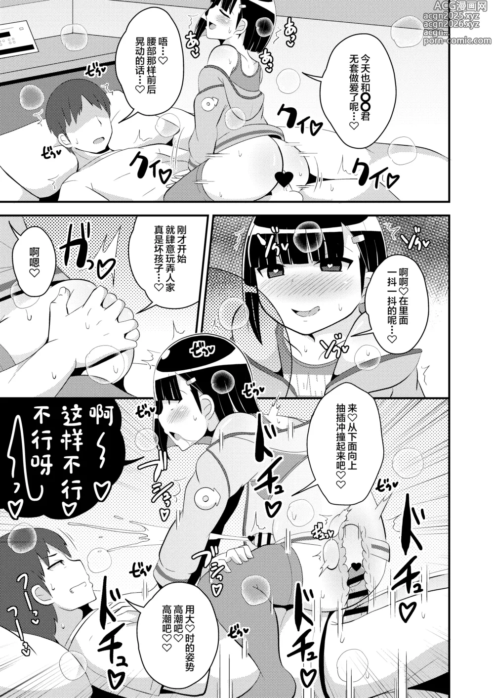 Page 11 of doujinshi Pass-do o Mizukara Hakai shite iku Oji-san