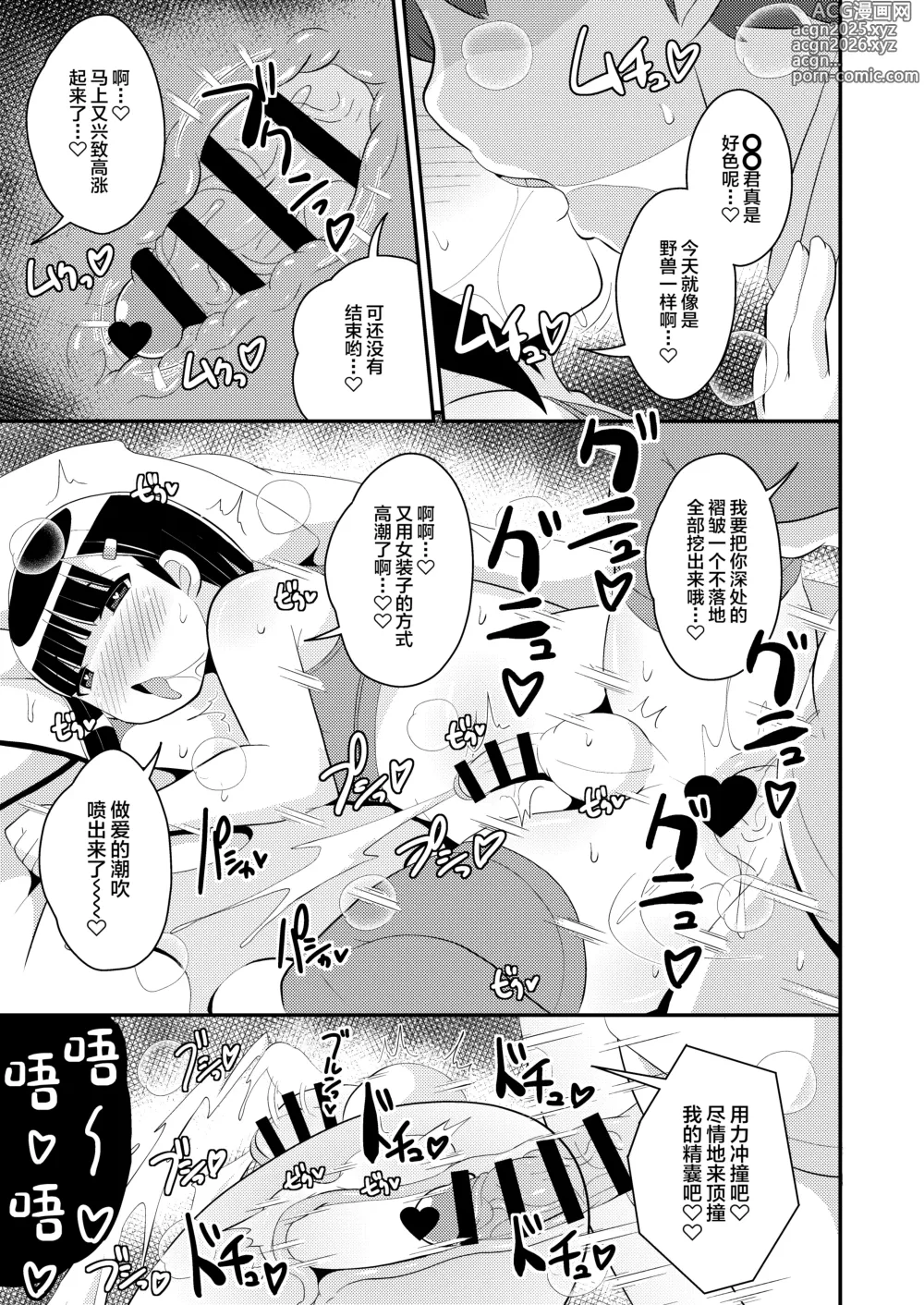 Page 15 of doujinshi Pass-do o Mizukara Hakai shite iku Oji-san