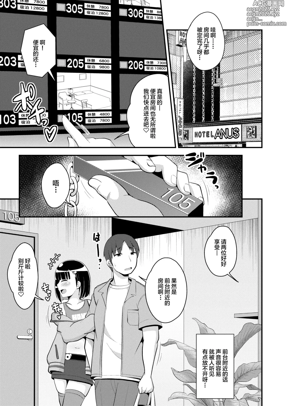 Page 5 of doujinshi Pass-do o Mizukara Hakai shite iku Oji-san